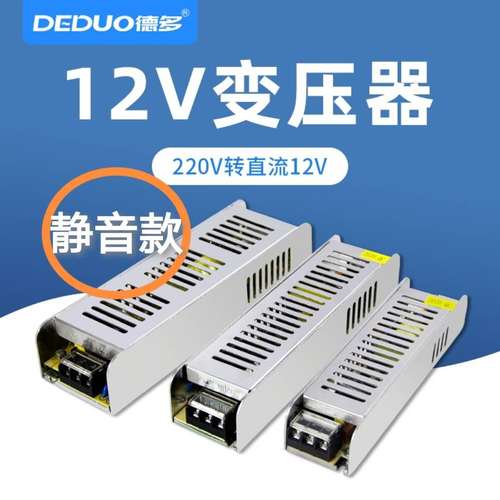 超薄静音12v变压器led开关电源驱动转换器220v12伏灯具配件